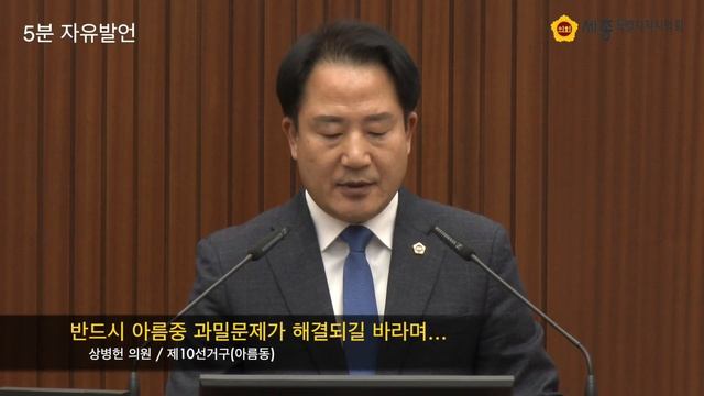 [생생의정] 제60회 세종시의회 임시회 본회의 1차 смотреть онлайн