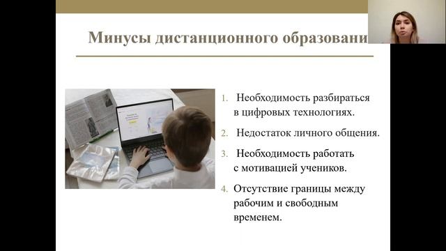 Вебинар: Дистанционное обучение. Основные плюсы и минусы школьного дистанта смотреть онлайн