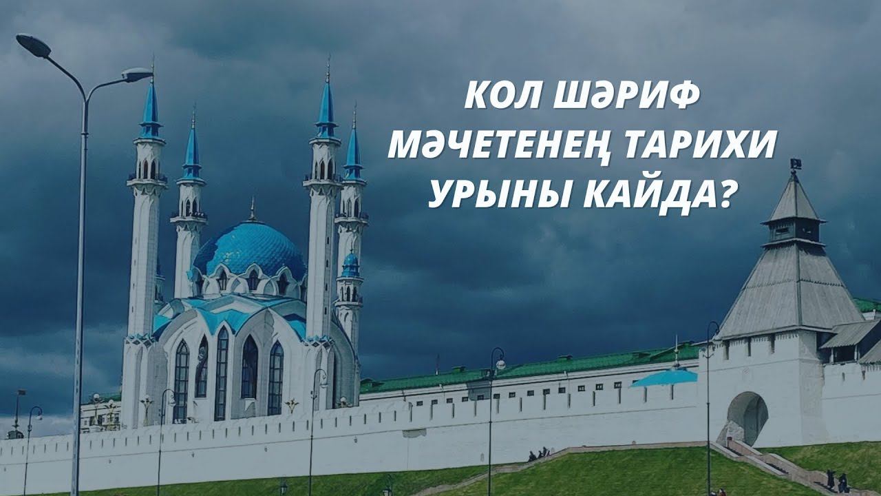 Археолог Фаяз Хуҗин: «Кирпеч бина астыннан килеп чыкты таш бина» смотреть онлайн