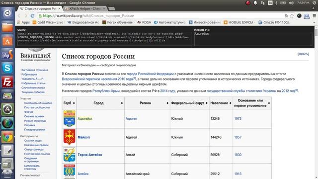 Парсинг таблиц смотреть онлайн