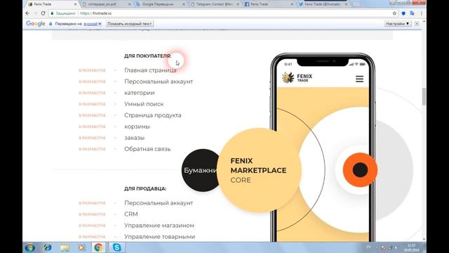 Fenix Trade - это платформа для покупки и продажи реальных товаров смотреть онлайн