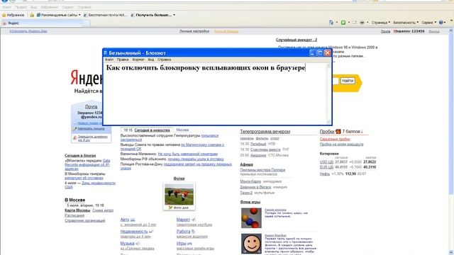 Как отключить блокировку всплывающих окон в Internet Explorer смотреть онлайн