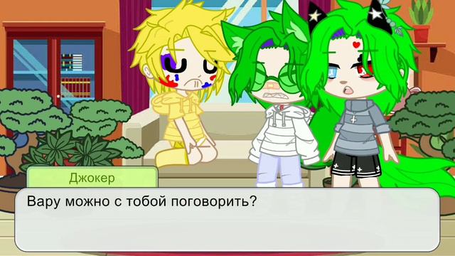 мой подарок. Серия 2 (по сути Пико/Вару, но пока что Джо/Чарли) смотреть онлайн