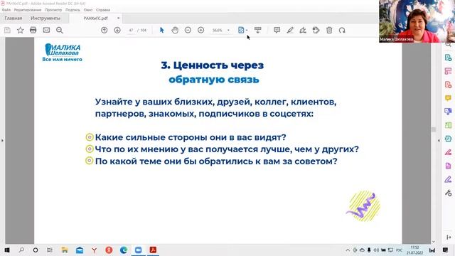 Alumni online - Малика Шелахова - Как монетизировать ваш опыт и знания в онлайн? смотреть онлайн