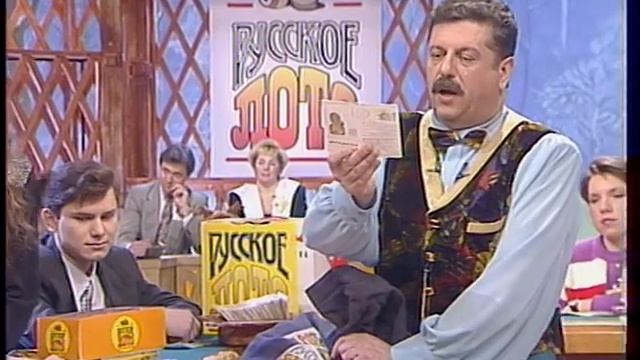 115-й тираж Русского лото 22 декабря 1996 год. В гостях Борис Невзоров и Татьяна Ветрова смотреть онлайн