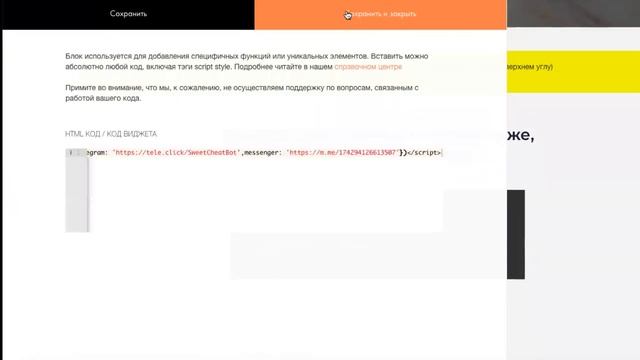 Виджет со ссылкой на чат-бота на сайт смотреть онлайн