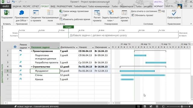 4 Создание проекта в MS Project 2013 Шаблоны, временная шкала смотреть онлайн