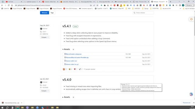 Pulover’s Macro Creator смотреть онлайн