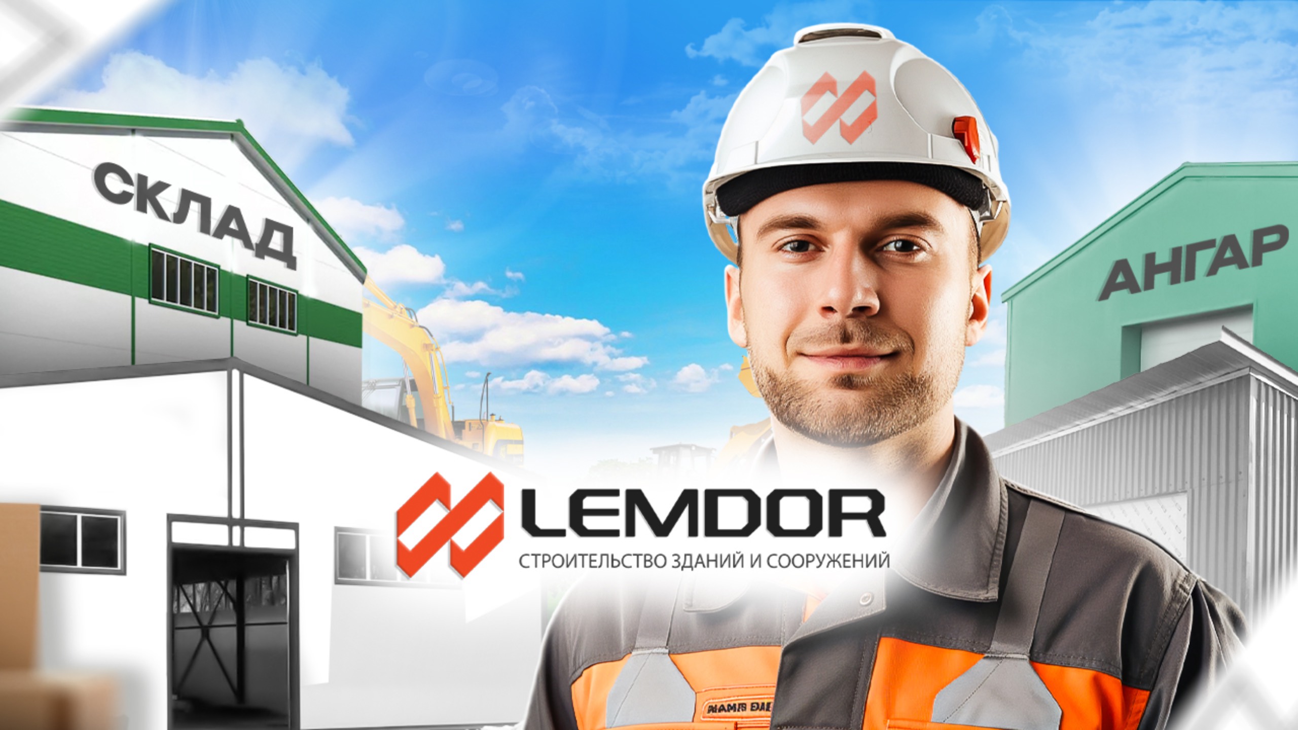 LEMDOR | ЛЕМДОР - О компании