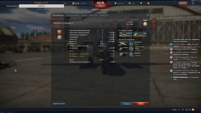 War Thunder I РБ смотреть онлайн