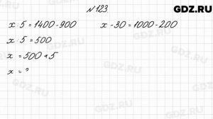 № 123 - Математика 4 класс 2 часть Моро