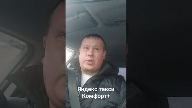 Яндекс такси комфорт+в г.Пермь work in Yandex taxi in the Comfort+ tariff in the city of Perm смотреть онлайн