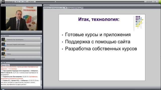 Дистанционное обучение школьников -- современное состояние и перспективы развития смотреть онлайн