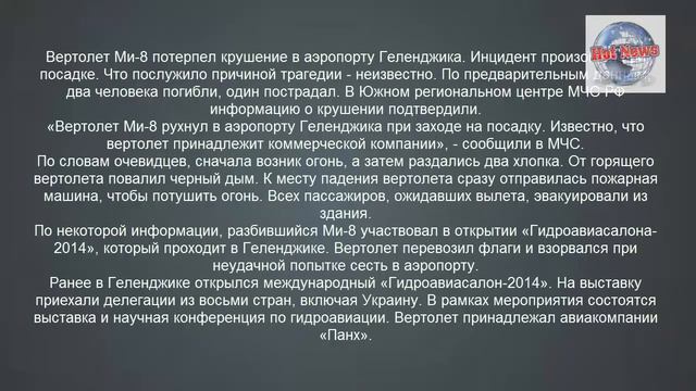 В Геленджике при посадке разбился вертолет Ми-8 04 09 2014