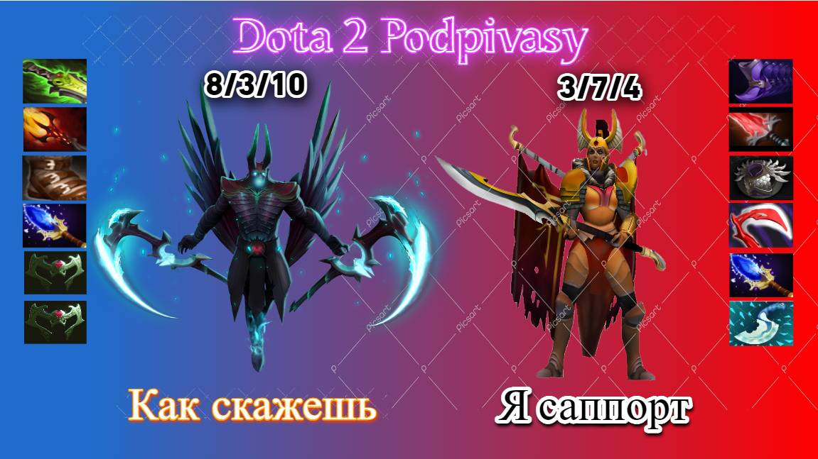 Подпивасные Связки В Dota 2 (ЛЕГИОНКА САПОРТ ЭТО РЕАЛЬНО)