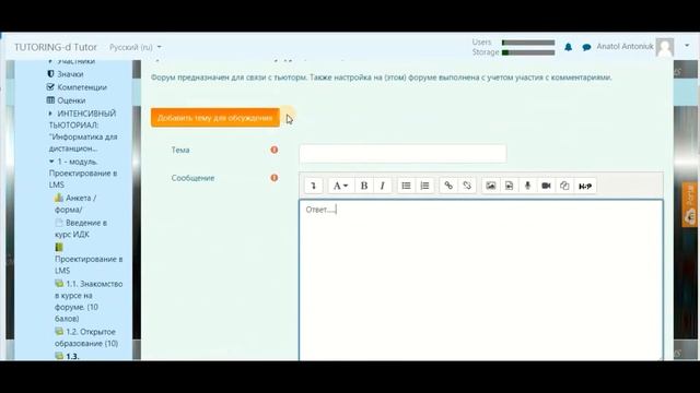 НА САЙТЕ: TUTORING-distance. Разработка учебного контента и управление дистанционным процессом LMS смотреть онлайн