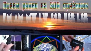 Ловим радиостанции в лесу на SDR приёмник. Поймал сигнал УВБ-76 4625 кГц