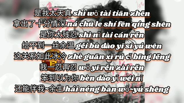 十分深情 Shi Fen Shen Qing 唐艺 Tang Yi 【中/pinyin】