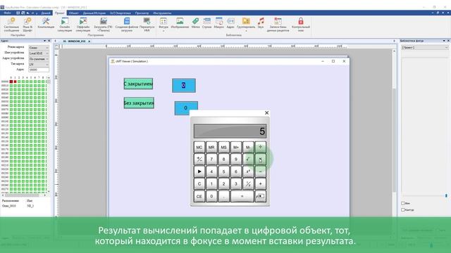 Калькулятор и календарь в новой версии Easybuilder Pro V6.02.02 смотреть онлайн