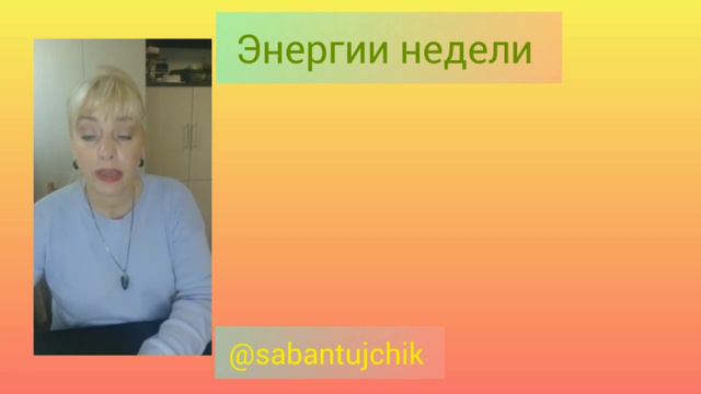 Совет на неделю от Ирины #monceo_taro ваш проводник в мир непознанного. смотреть онлайн