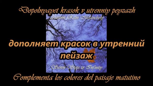 Autumn Rain Melancholy - Слёзы осени (Subtitulado) смотреть онлайн