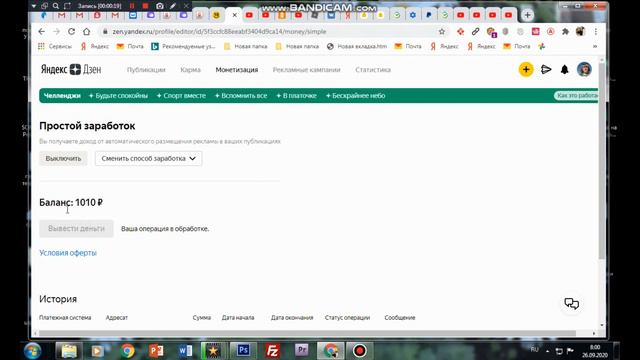 ВЫВОД ДЕНЕГ НА ЯНДЕКС ДЗЕН 1100 ЗА ДВА ДНЯ РАБОТЫ. смотреть онлайн