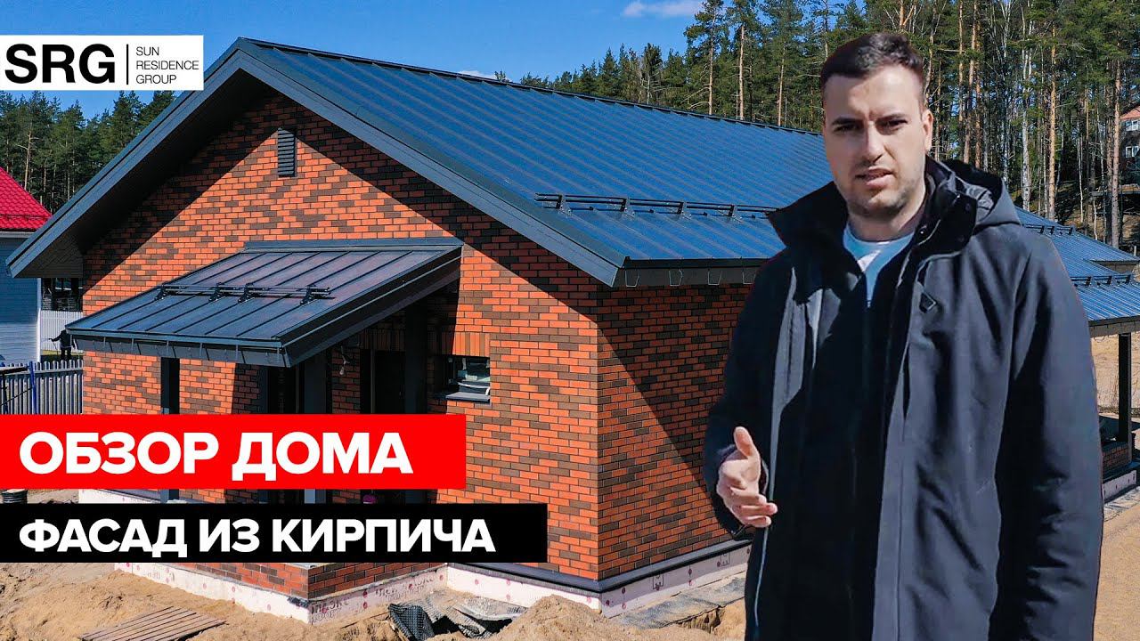 Дом из газобетона 105 м2. Облицовка кирпичом. КП Финский Бриз смотреть онлайн
