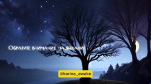 Вечерняя медитация _Легко заснуть_ (5 минут)