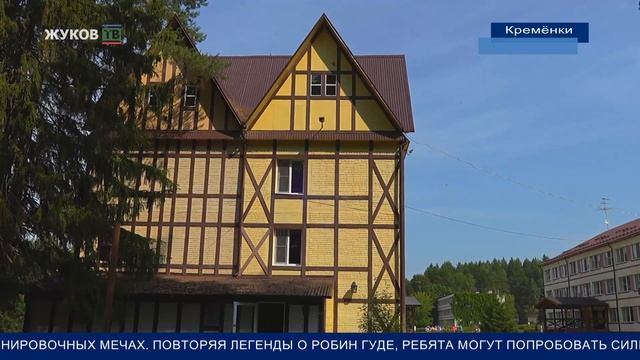 Детский лагерь "Робин Гуд" город Кремёнки смотреть онлайн