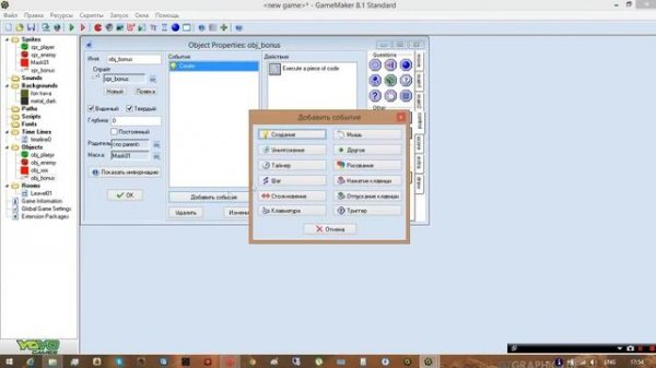 Game maker Урок X - основы создания игры (1)
