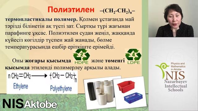 Синтетикалық полимерлер. смотреть онлайн