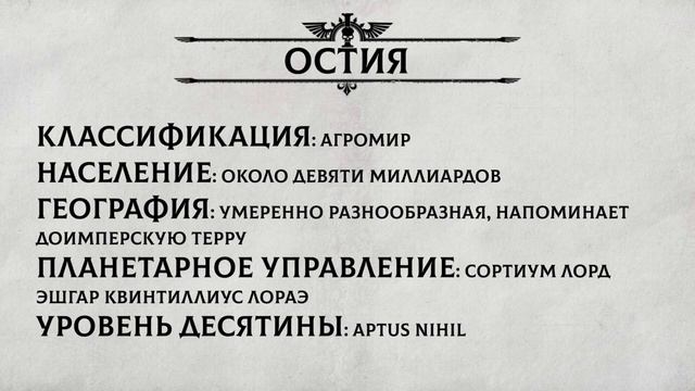 11. Система Гилеад (часть 1) - Как играть в Wrath & Glory (Гнев и Слава) смотреть онлайн