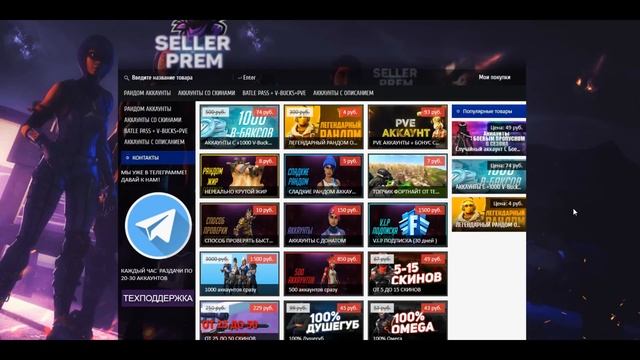ПРОВЕРИЛ МАГАЗИН АККАУНТОВ ФОРТНАЙТ!SELLER-PREM.RU смотреть онлайн