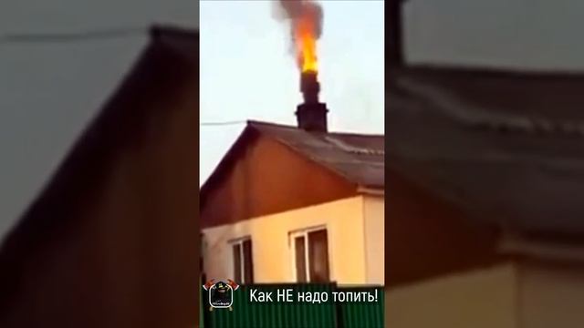 Как не надо топить печь смотреть онлайн