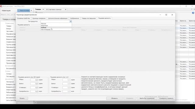 ОБУЧЕНИЕ iiko. iikooffice: Товары и склады смотреть онлайн