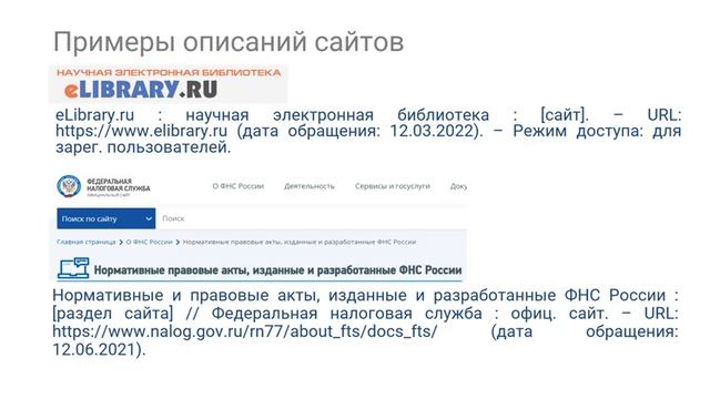 1.4. Библиографическое описание электронных ресурсов и новых видов медиаресурсов смотреть онлайн