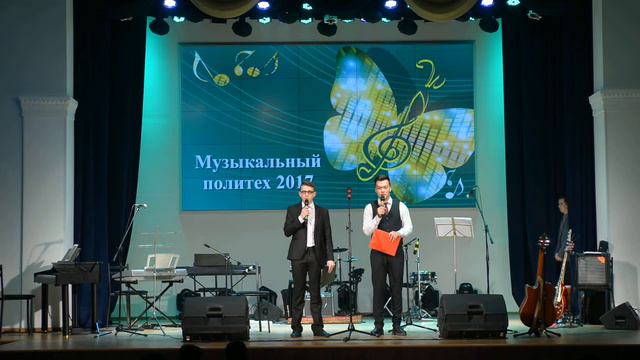 Музыкальный Политех 2017 финал часть 1 смотреть онлайн