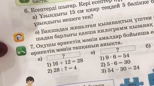 Математика 3 сынып, 2 бөлім, 12 бет, 6 есеп смотреть онлайн
