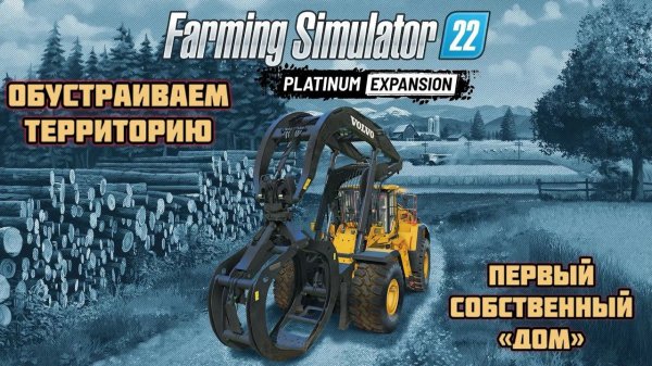 Farming Simulator 22: СТРОИМ СВОЮ ФЕРМУ
