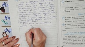 ВПР по русскому языку в 4 классе. Диктант и 2 задания к нему. Вариант 4