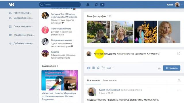 Как упомянуть человека в посте вк(вконтакте) в виде слова смотреть онлайн