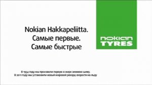 Рекорд скорости на льду - Nokian Hakkapeliitta 7