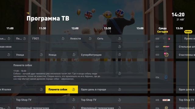 Билайн ТВ | Режим просмотра: управление эфиром, избранные каналы, настройка изображения смотреть онлайн