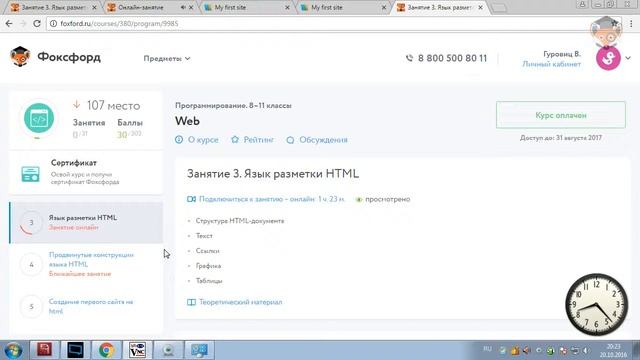 WEB-программирование для школьников урок 03 смотреть онлайн