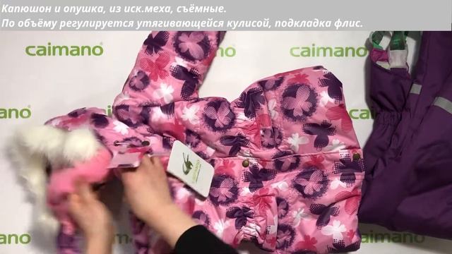 Зимний комплект Alexis, 805 (ТМ Caimano)