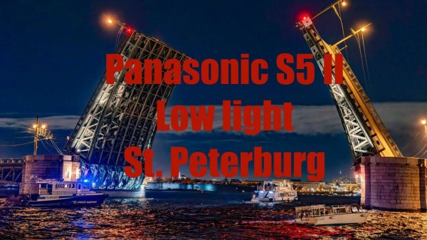 Panasonic S5 II | Low light | St Petersburg