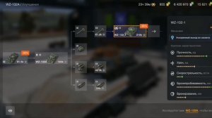 Новая китайская ветка лёгких танков. #blitz