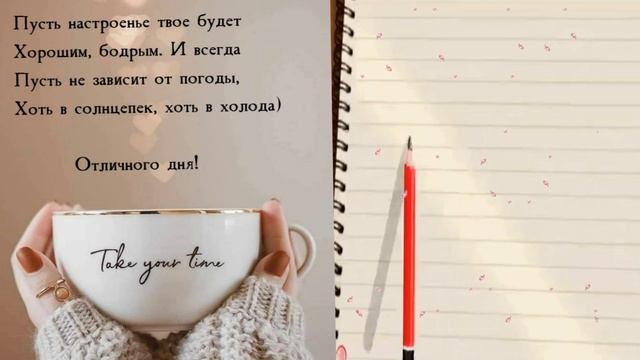 Всем счастливого дня и хорошего Настроения! смотреть онлайн