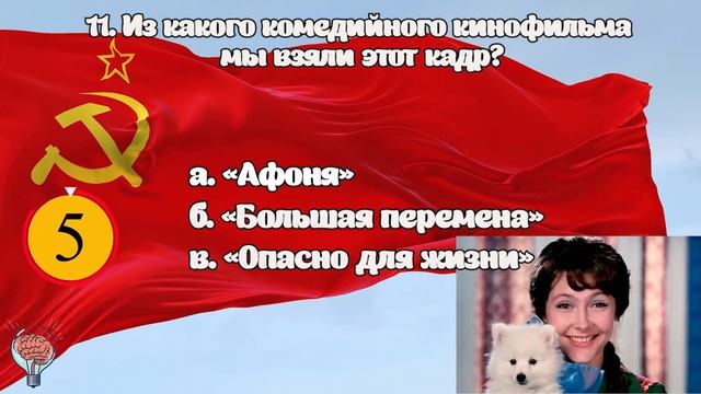Проверьте свои знания о жизни советской эпохи. смотреть онлайн