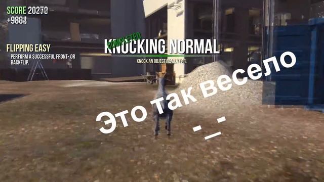 Как я в Goat Simulator играла смотреть онлайн